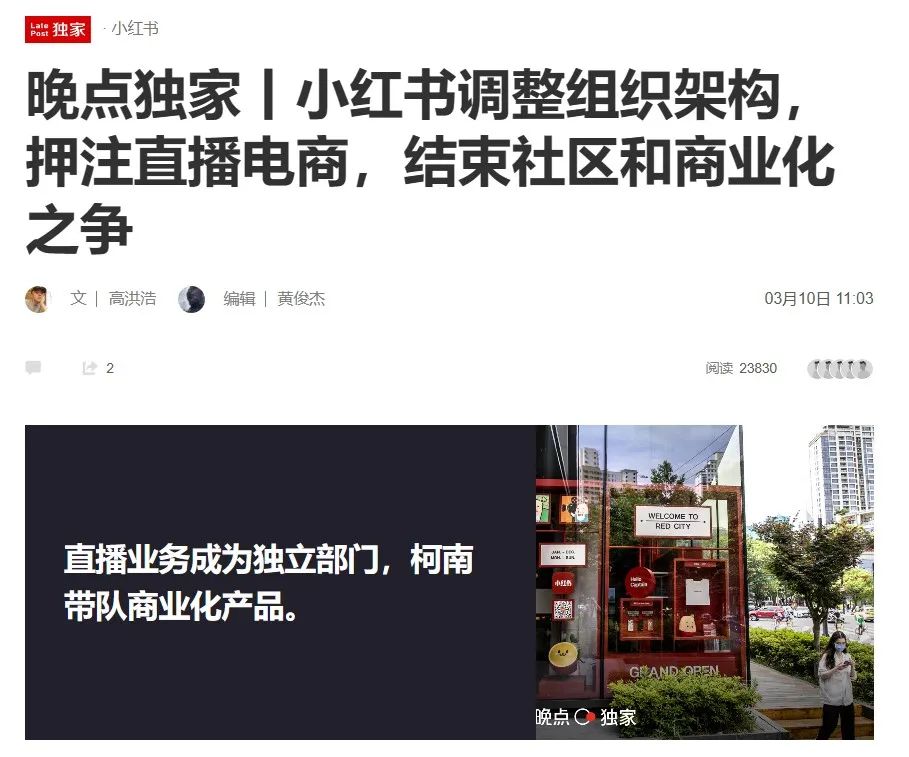 从KOL到KOS,电商新手小红书抢占直播下一站?