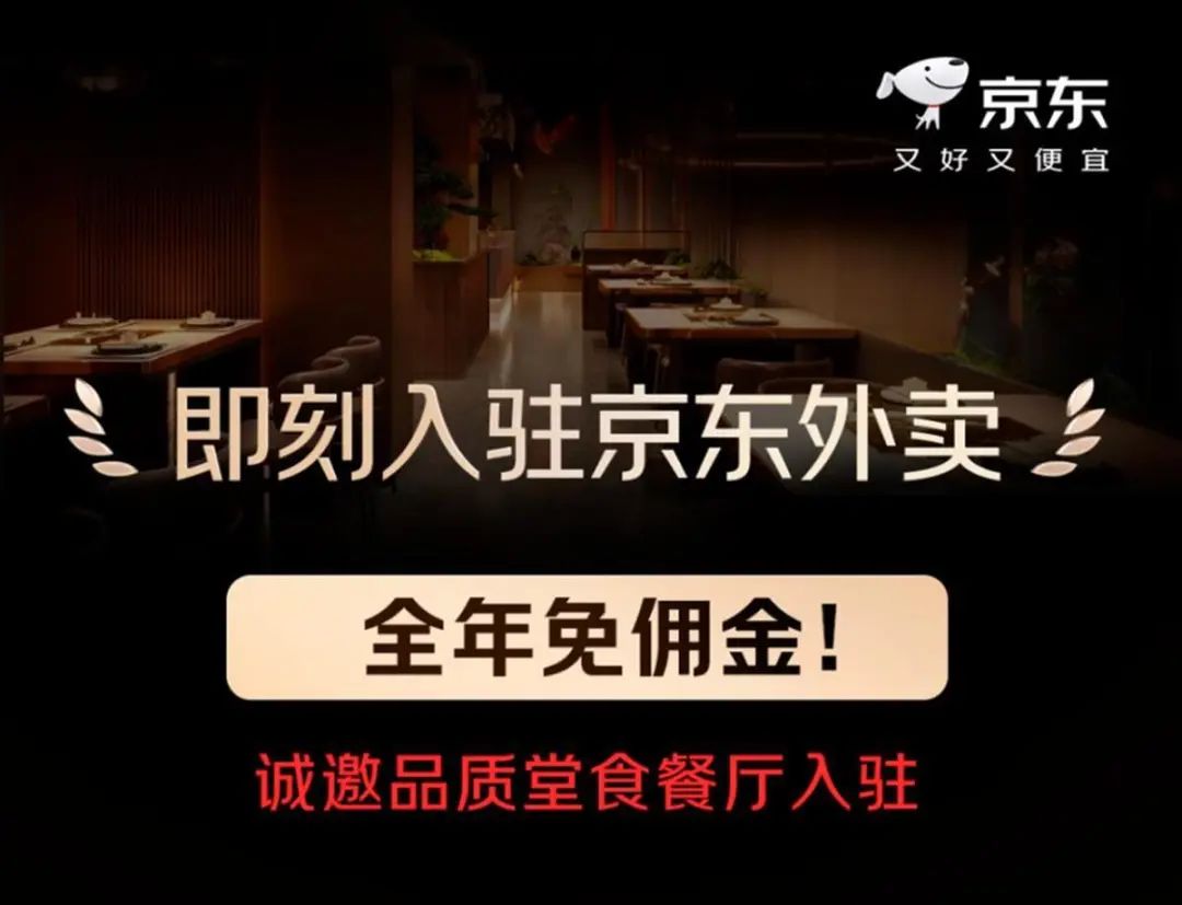 京东外卖:重塑外卖市场格局的“挑战者”?