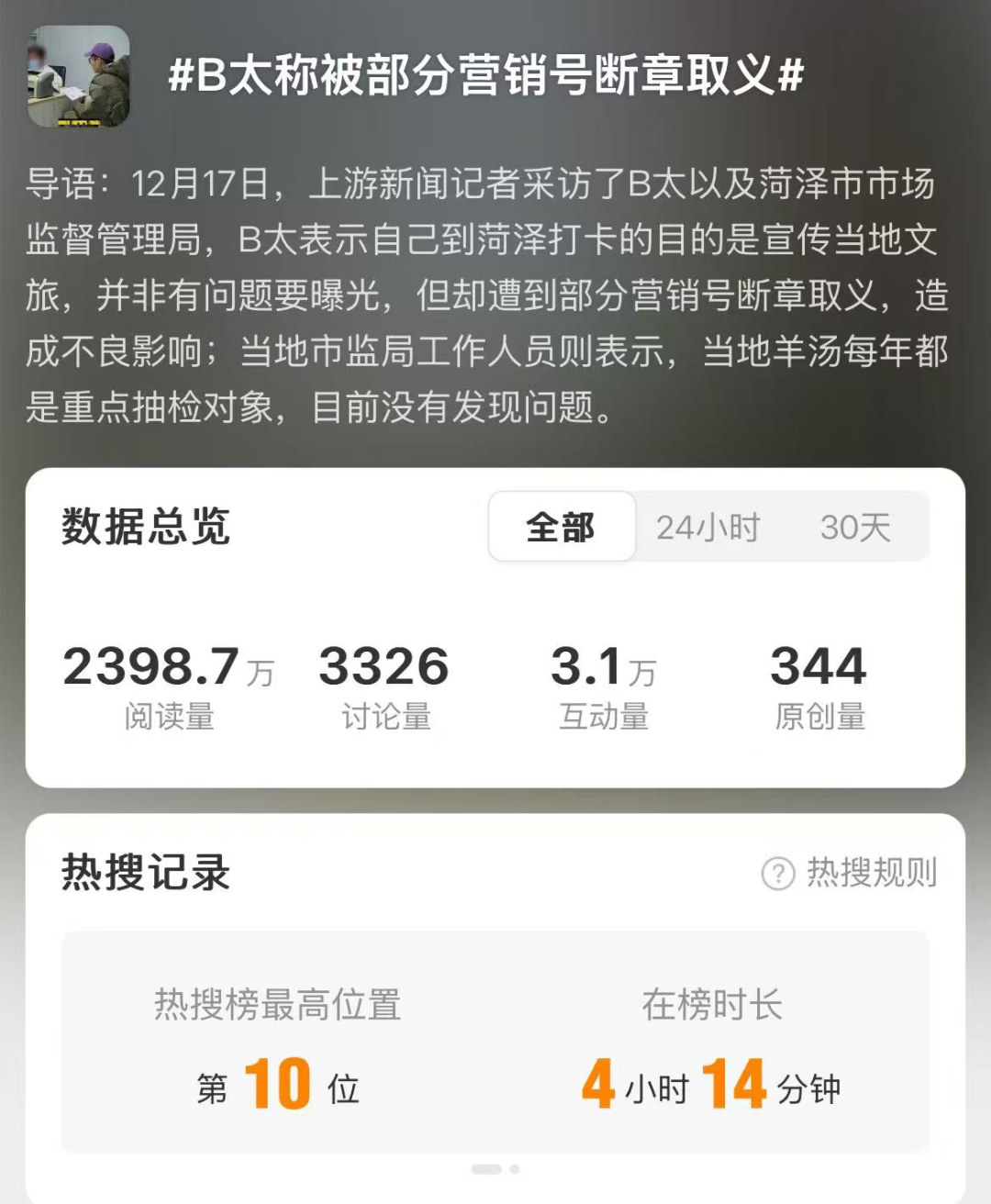 说羊汤太白的B太,陷入“一一掰扯”式公关回应