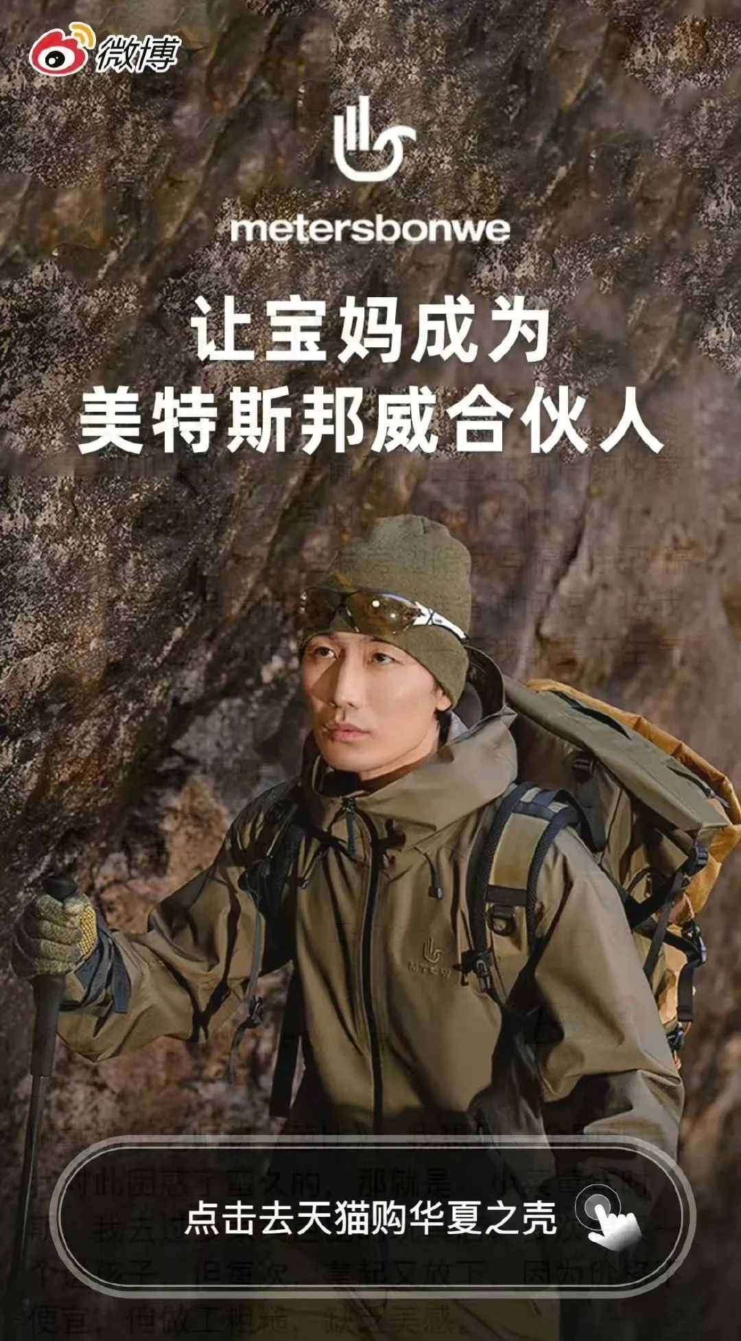 7年32亿!“始祖鸟平替”踩到女性营销禁区