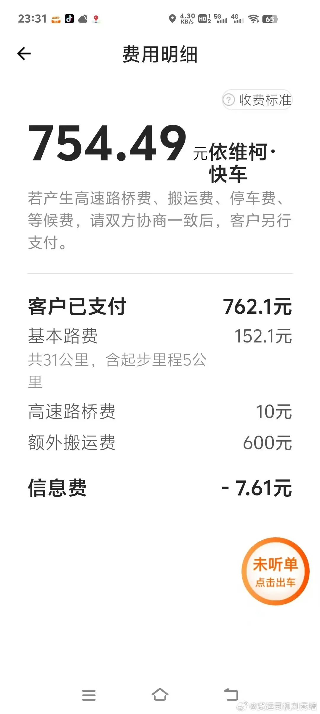 保时捷、货拉拉,谁来也扛不住“肾病司机维权视频”