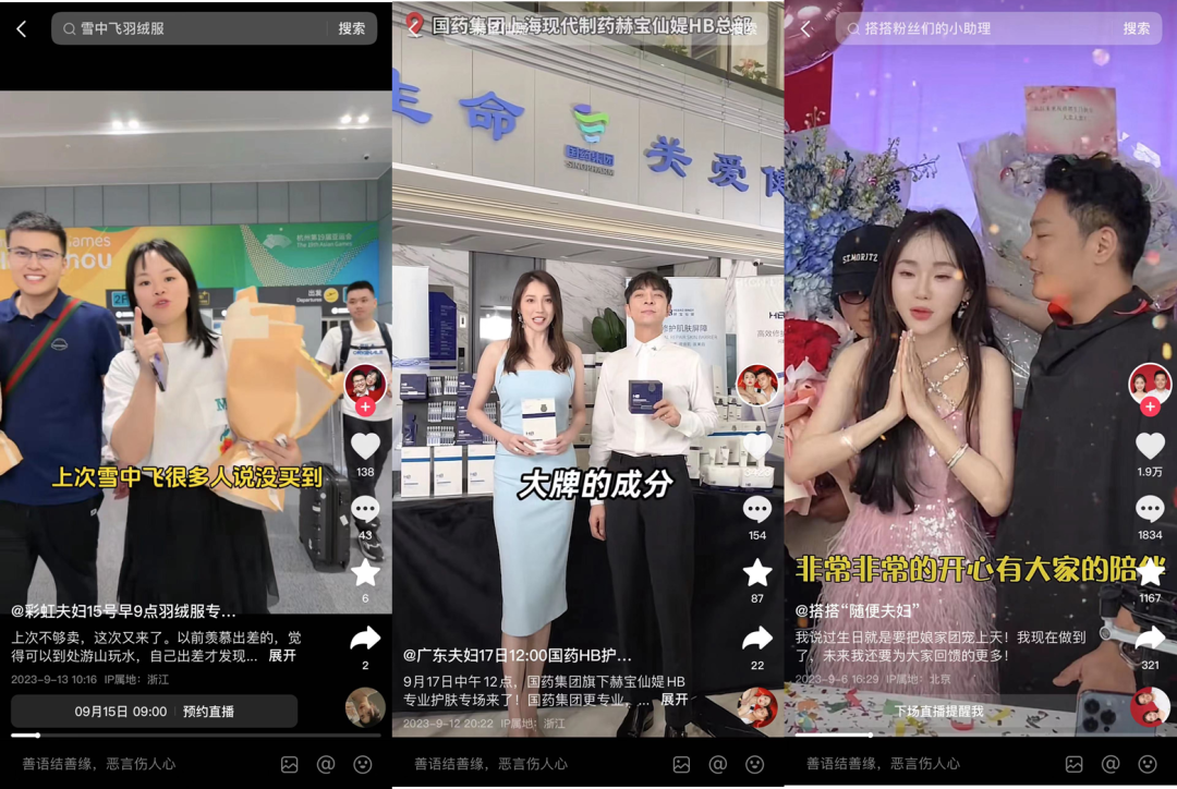 夫妻档卖货，是流量密码还是口碑魔咒？