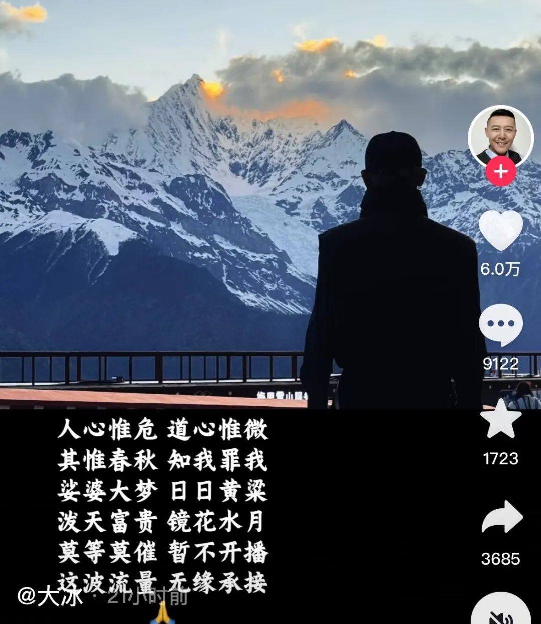 7天涨粉130万!爆红的大冰突然停播,放弃“泼天富贵”