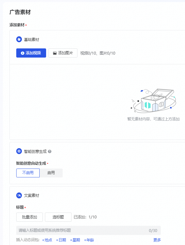 新手教程,巨量信息流账户搭建流程