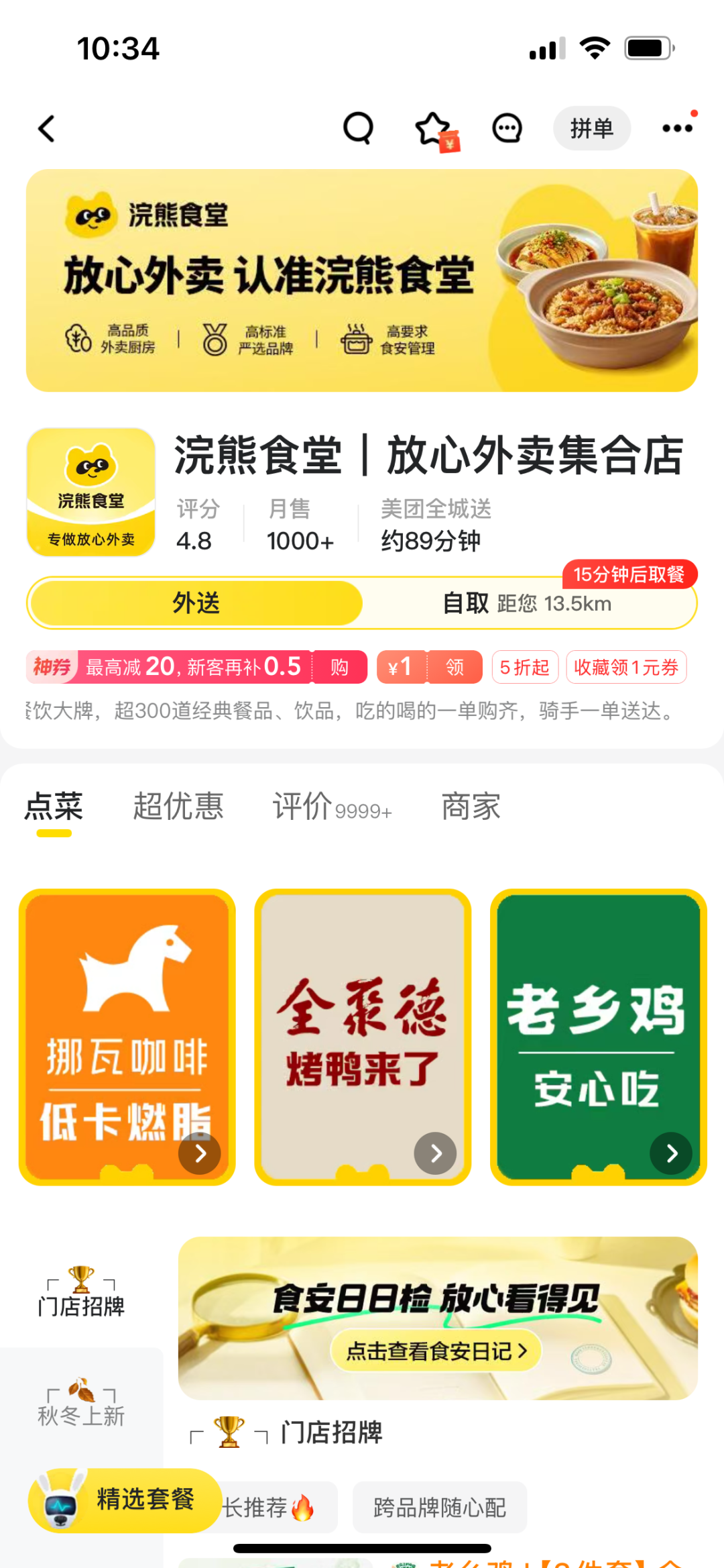 独家|美团推出“浣熊食堂”外卖放心店,冲击增长天花板