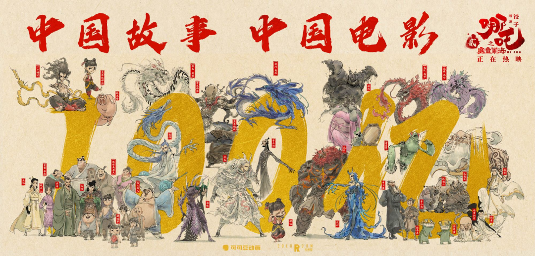 《哪吒2》破百亿，品牌狂炒&ldquo;藕饼&rdquo;CP！