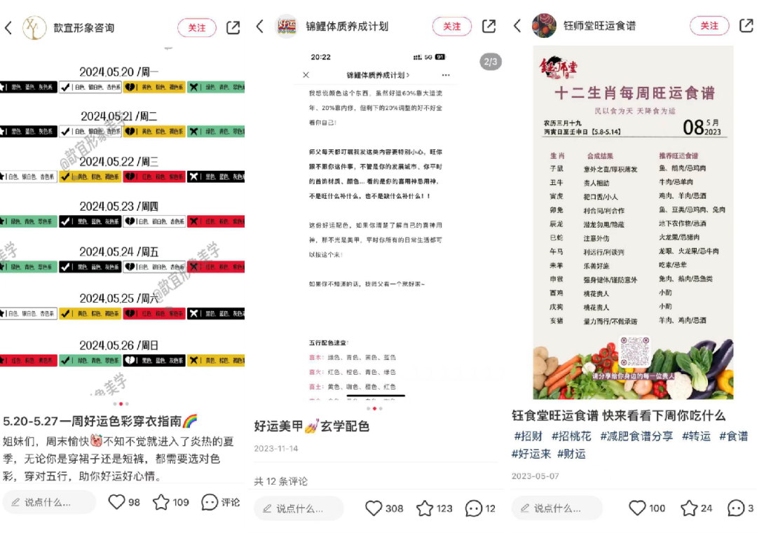 “我在小红书当玄学博主,1篇笔记悄悄赚1万”
