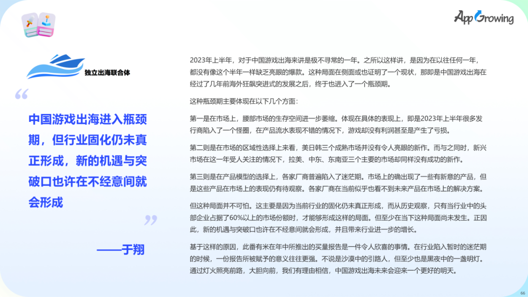 数据报告 | 《2023 上半年全球手游买量报告》