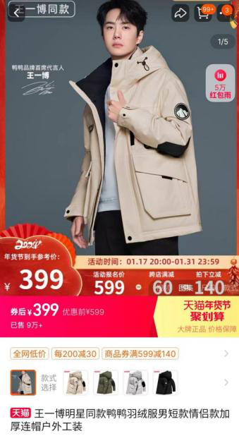 品牌成交额超百亿,鸭鸭打出了一套怎样的组合拳?