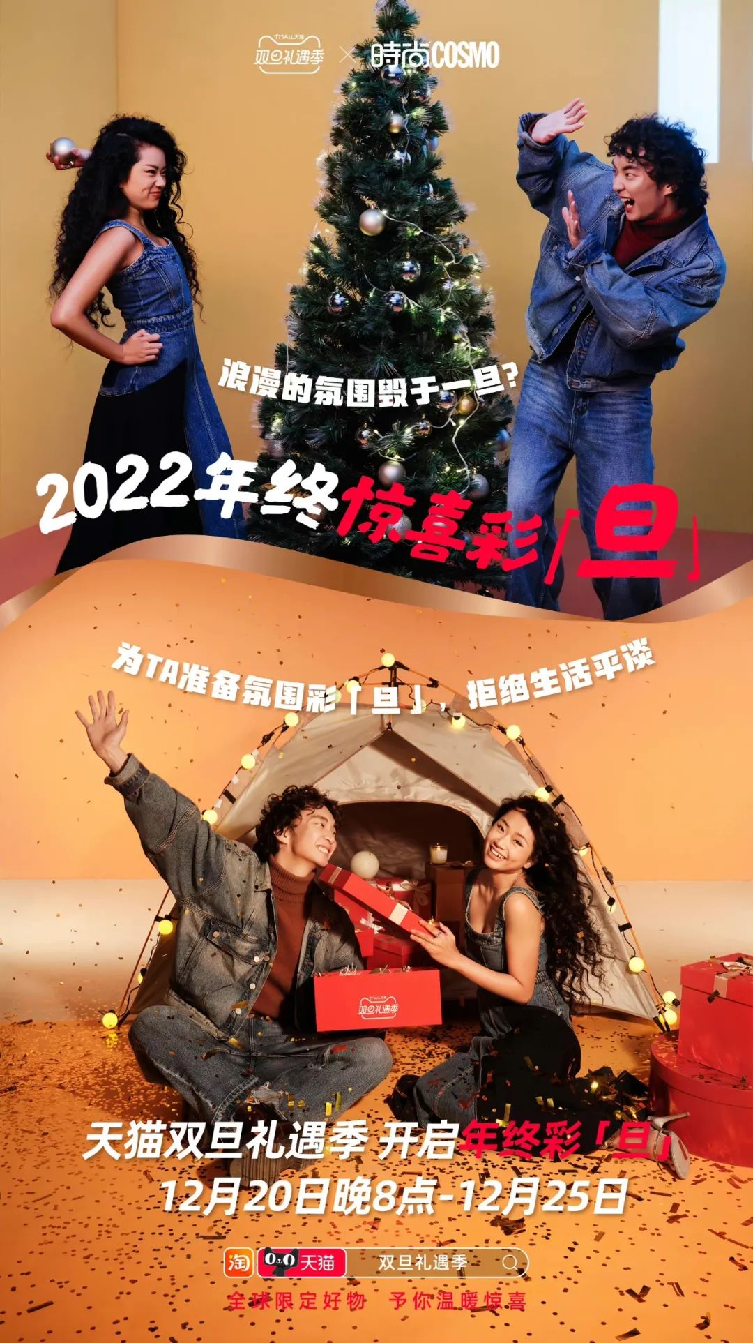 2022年的最后一个“彩蛋”,来自天猫