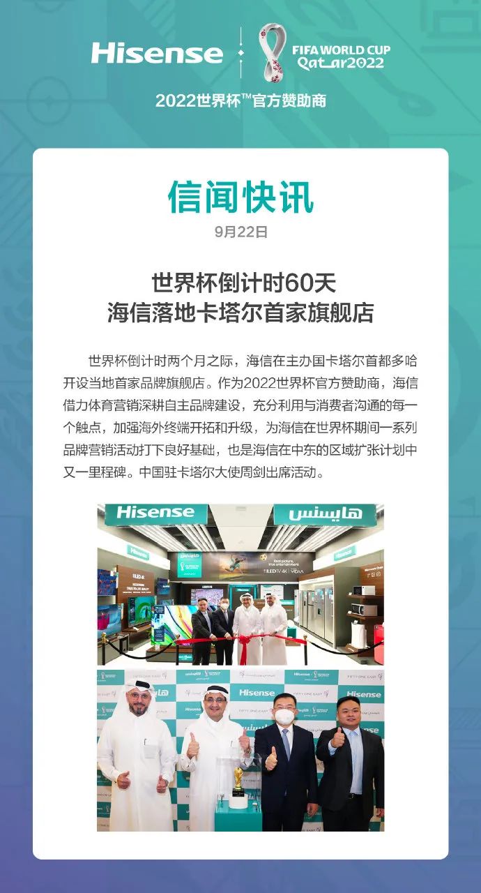 海信怀揣&ldquo;中国第一&rdquo;的底气，走向世界杯