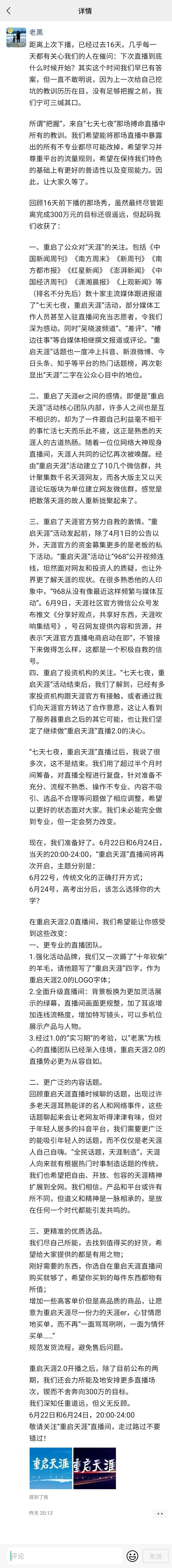 “重启天涯”再重启,初代互联网人被直播上了一课 | 对话天涯前总编宋铮