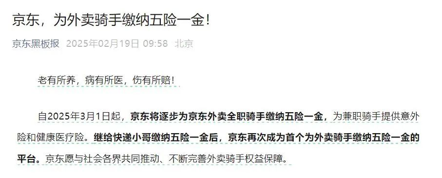 京东外卖:重塑外卖市场格局的“挑战者”?