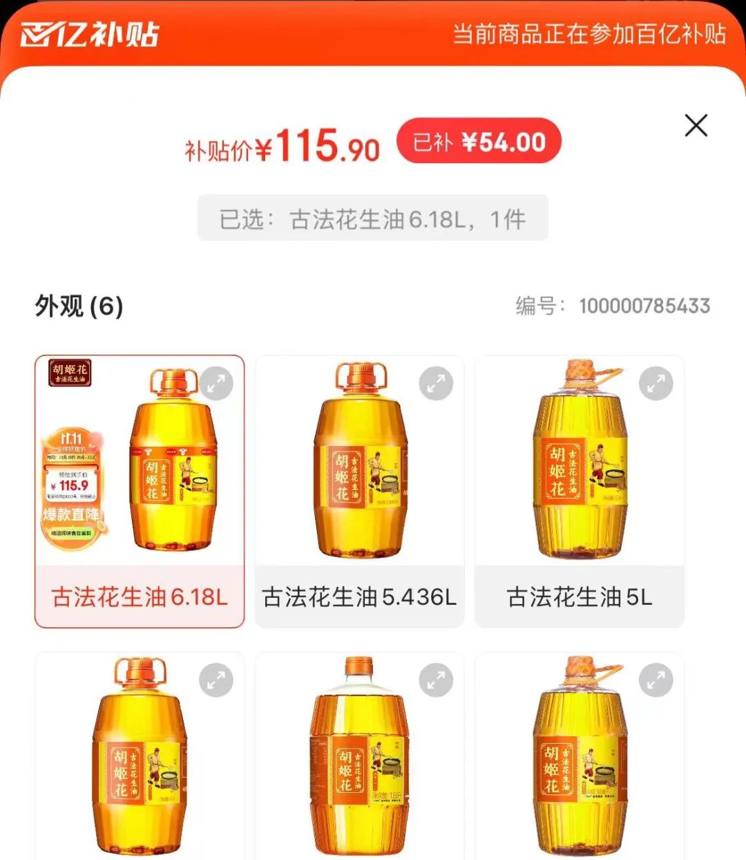 这个“双十一”,各家电商争抢油品最低价
