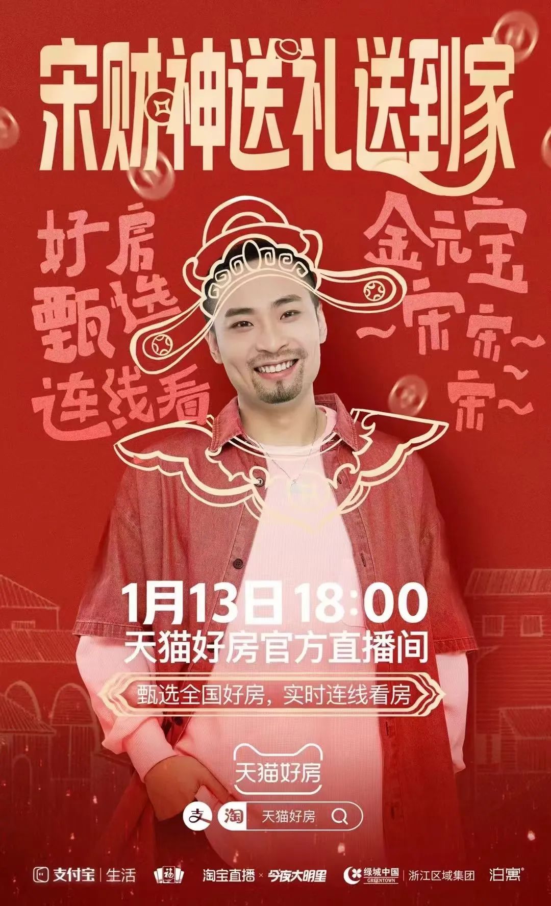 天猫好房直击用户真痛点，打造房产行业样板直播