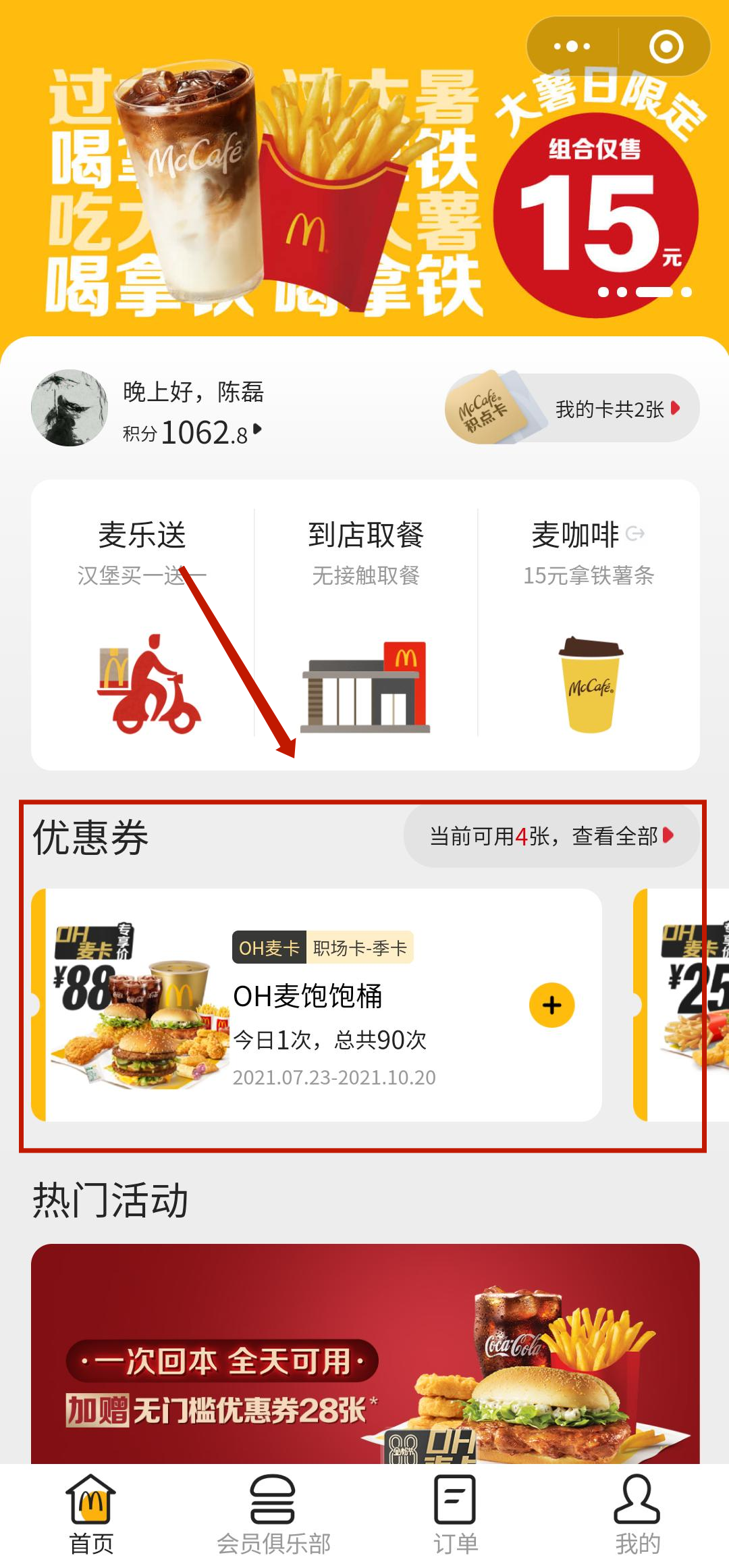 6000字拆解:麦当劳的私域,才叫牛逼! 6000字拆解:麦当劳的私域,才叫牛逼!