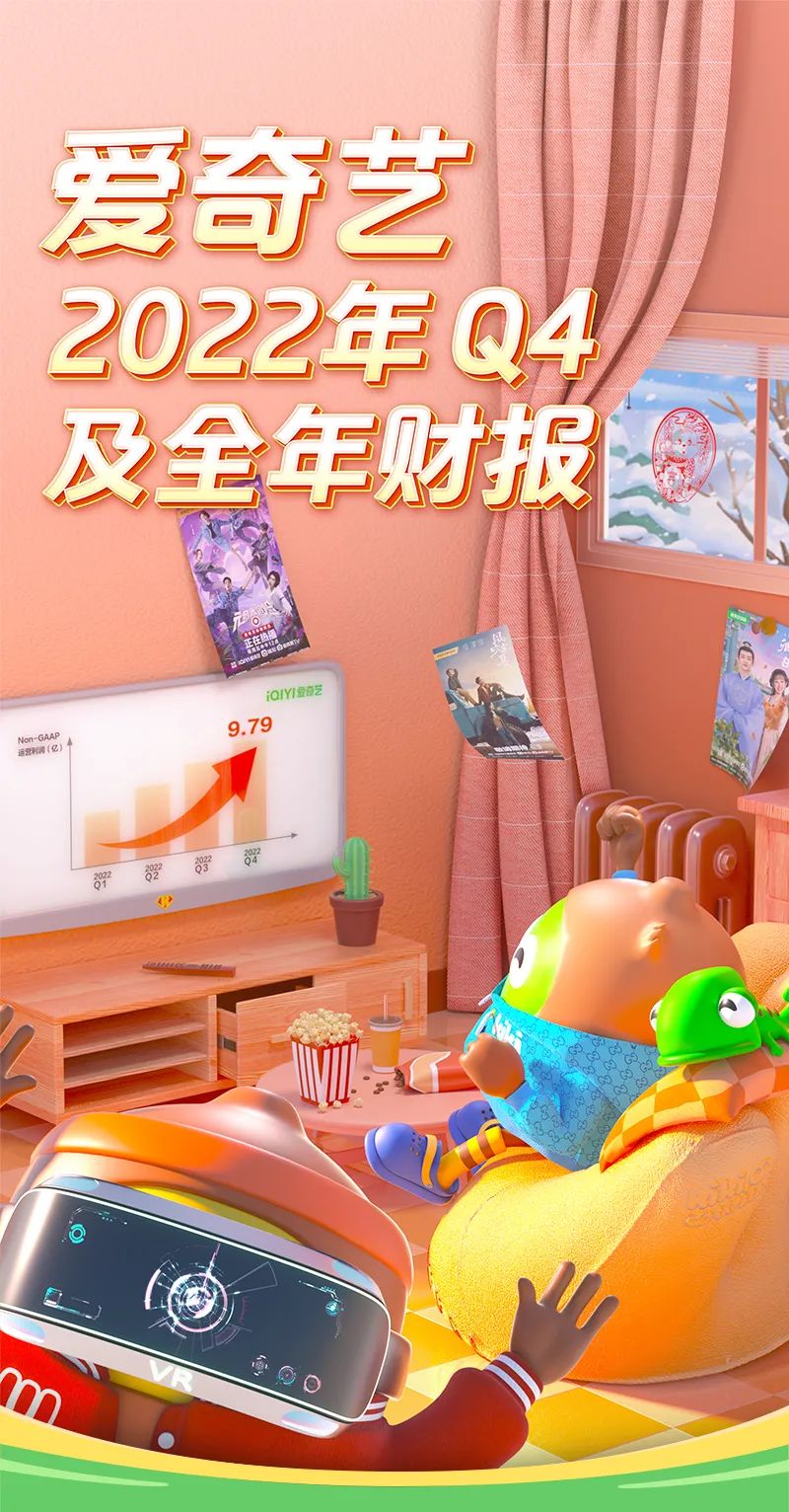 爱奇艺盈利背后:优质内容确定性与用户长期获得感