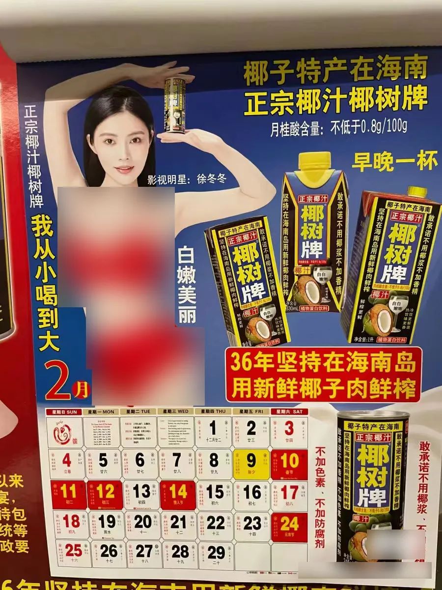 椰树挂历,哪有问题?
