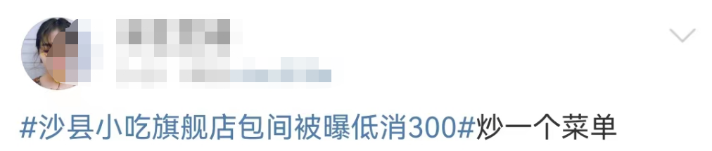 沙县小吃包间曝光!网友:沙县大酒店成真了?