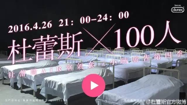 杜蕾斯抖音开直播 内容你想不到!