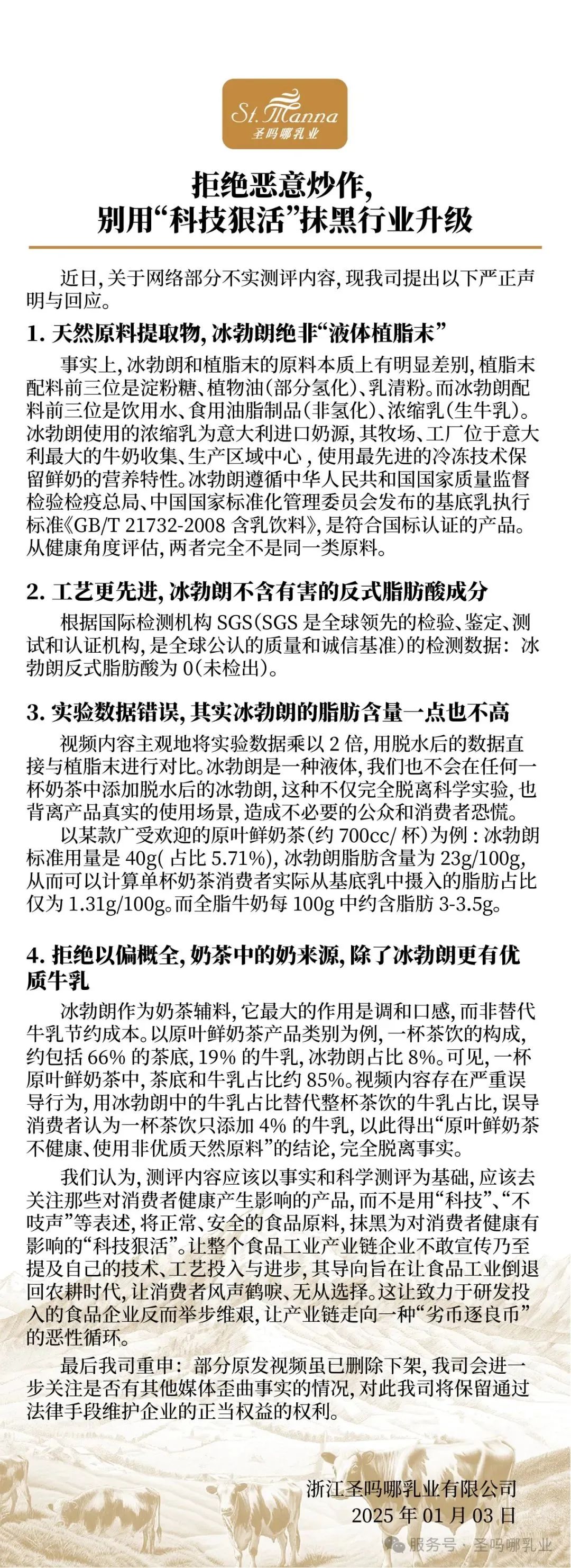 公关声明318 | 霸王茶姬：回应冰勃朗不是植脂末，长篇大论的公关声明形式是否可取？