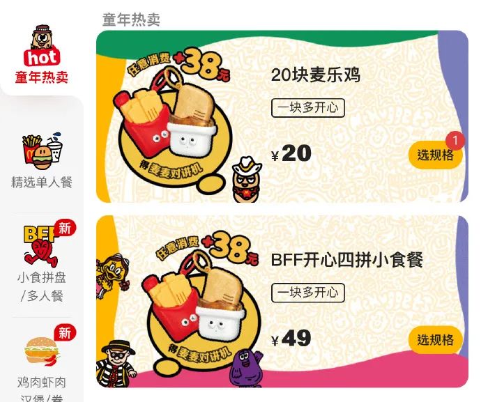麦当劳六一“新晋顶流”来了!肯德基:好歹毒的商战