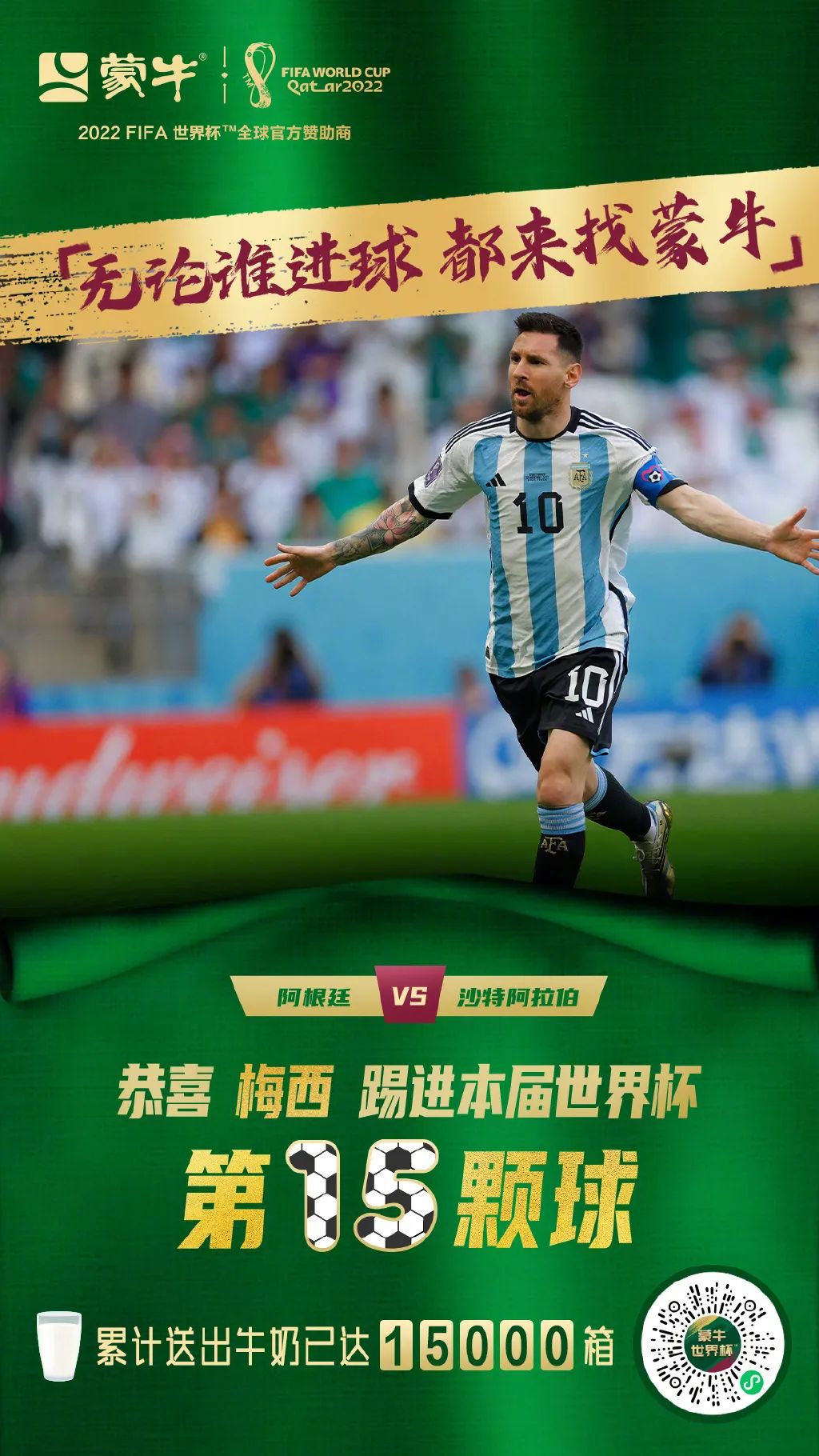 卡塔尔世界杯,这些品牌借势文案绝了!