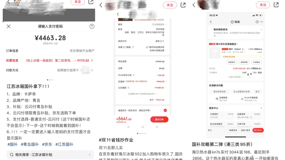 把“国补”卷到next level的京东,治好了我的“买家电焦虑”