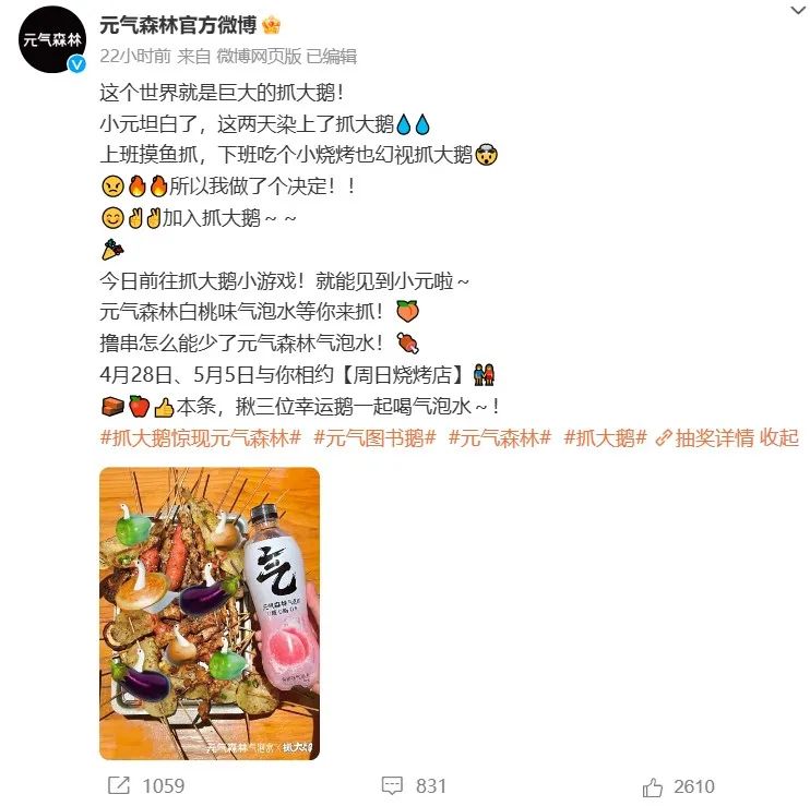 抓大鹅偶遇元气森林,小游戏成植入新风口?
