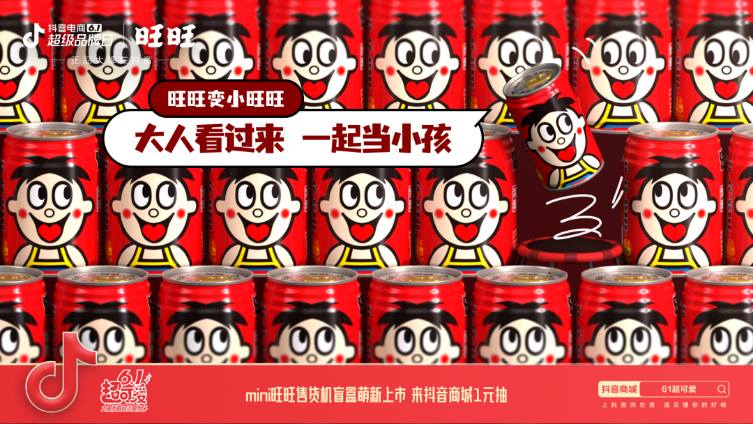抖音电商6.1超品日,16大品牌变“小”了