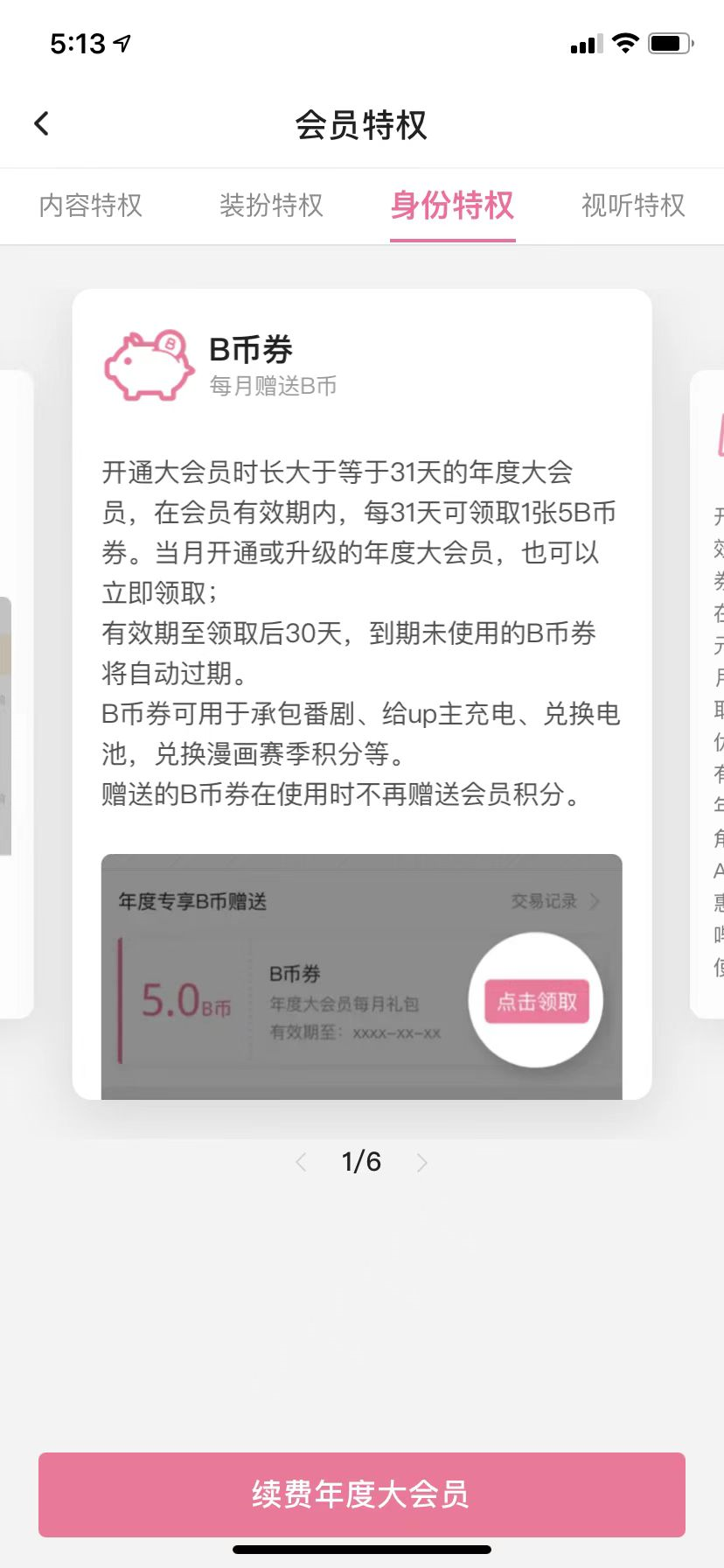 案例拆解|日均时长96分钟,B站让人上瘾的秘密都在用户运营体系里