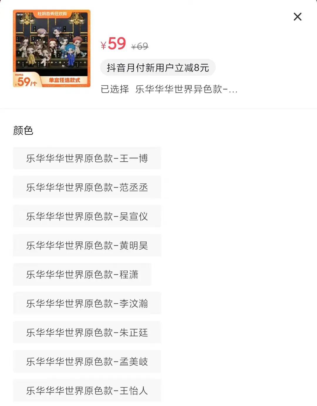 杜华带货,“猛薅”王一博