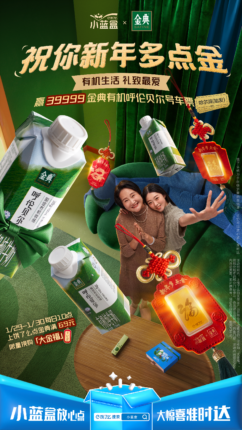 年货节新玩法,看饿了么超级小蓝盒如何联合零售多品牌打造新年营销释放长线价值
