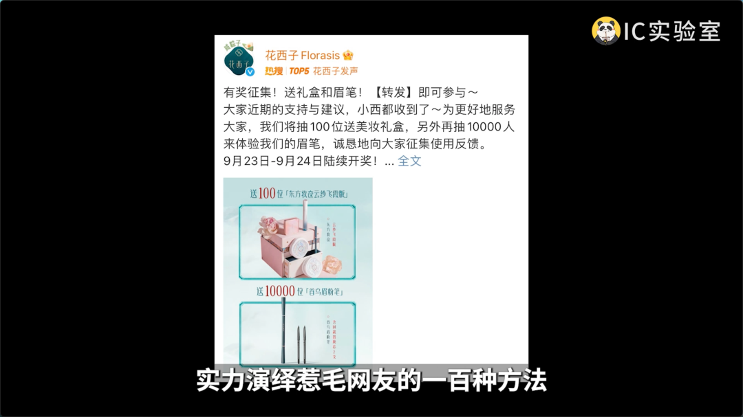 发疯式公关,救不了花西子