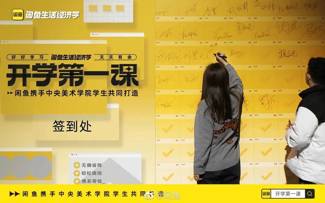 课堂秒变秀场,闲鱼“开学第一课”再攀营销新高度