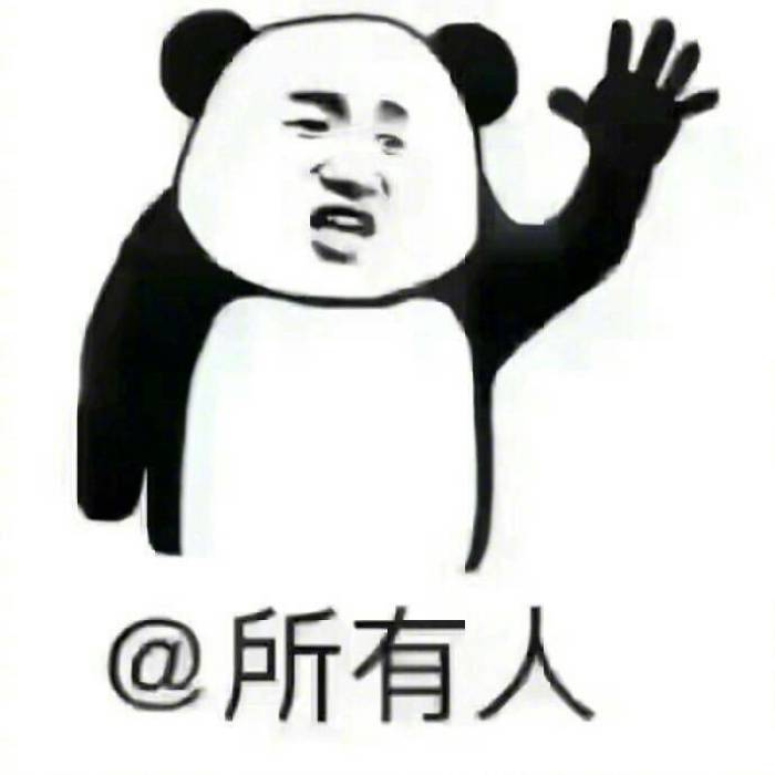 表情包.png 表情包.png