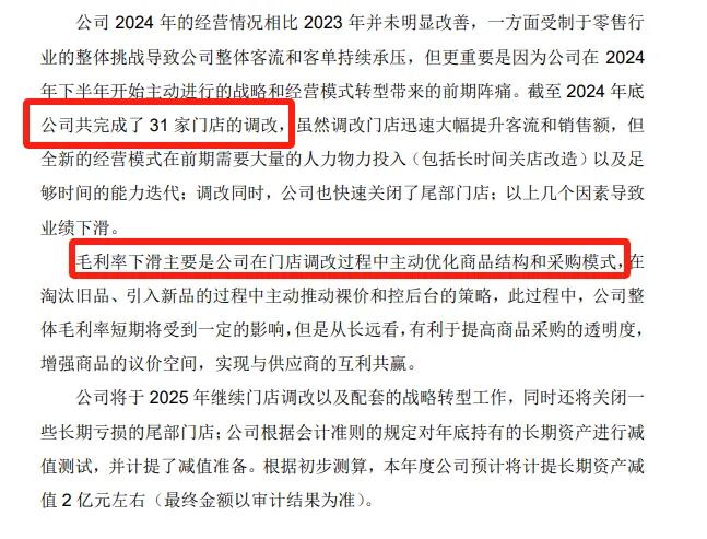 中国最大超市,一年亏了 14 亿