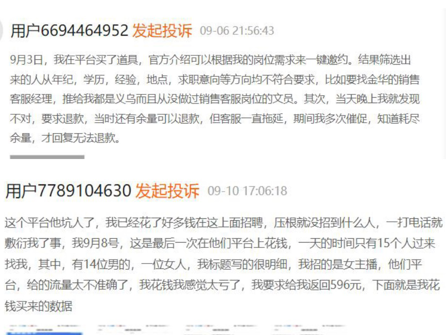 你交的会员费，让&ldquo;BOSS直聘们&rdquo;霸屏世界杯？