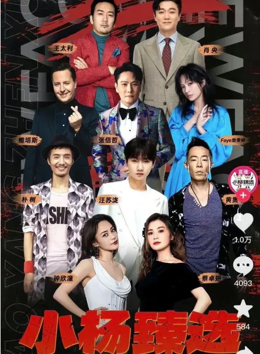 当演唱会变成头部带货主播的标配,这意味着什么?
