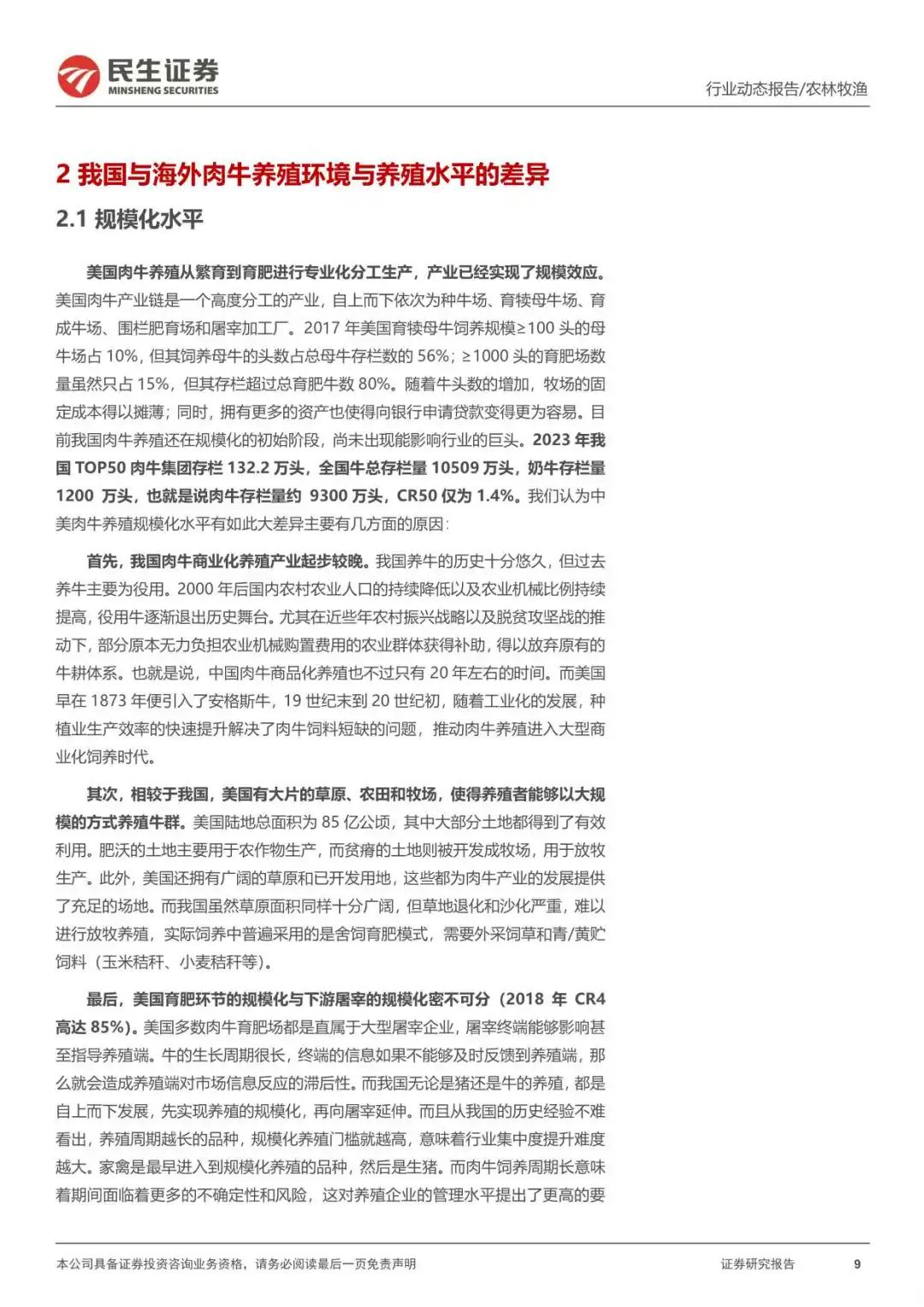 新的一年,从有趣的大牧业周期开始
