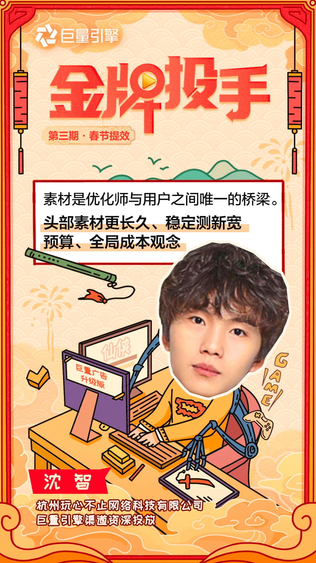 以素材为核心，突破买量瓶颈，助力春节提效抢量