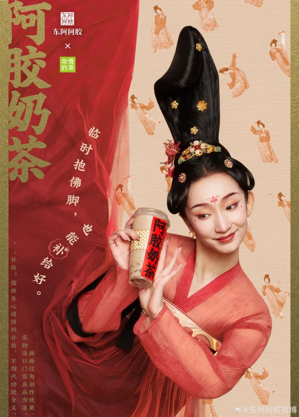 奈雪的茶联手东阿阿胶,阿胶奶茶太可了!