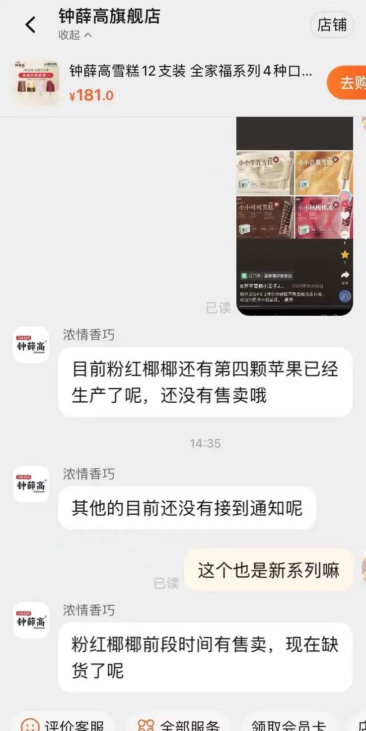 命悬一线的钟薛高:代工厂停产,经销商等货,员工讨薪