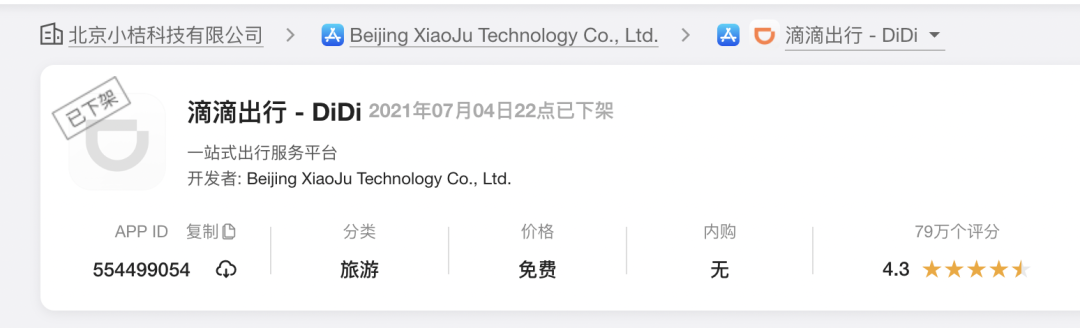 滴滴APP，正式上架