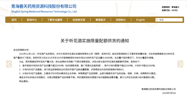 听花酒又回来了,这次瞄准了“海外市场”