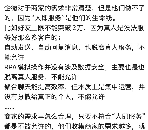 字少事大！企业微信公告严厉打击&ldquo;外挂&rdquo;行为
