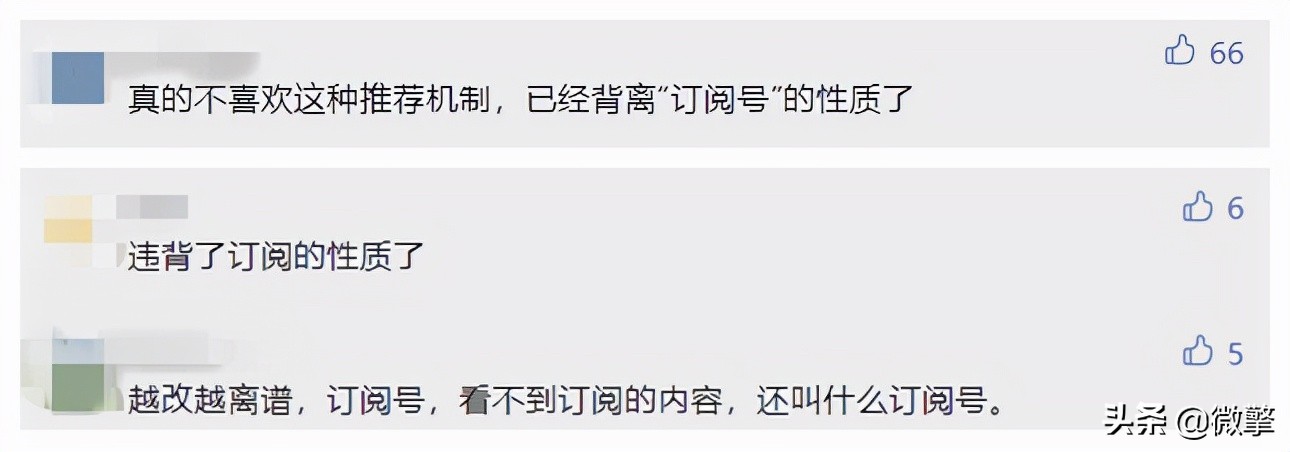 微信订阅号再改版!消息被折叠,又来随机推荐?