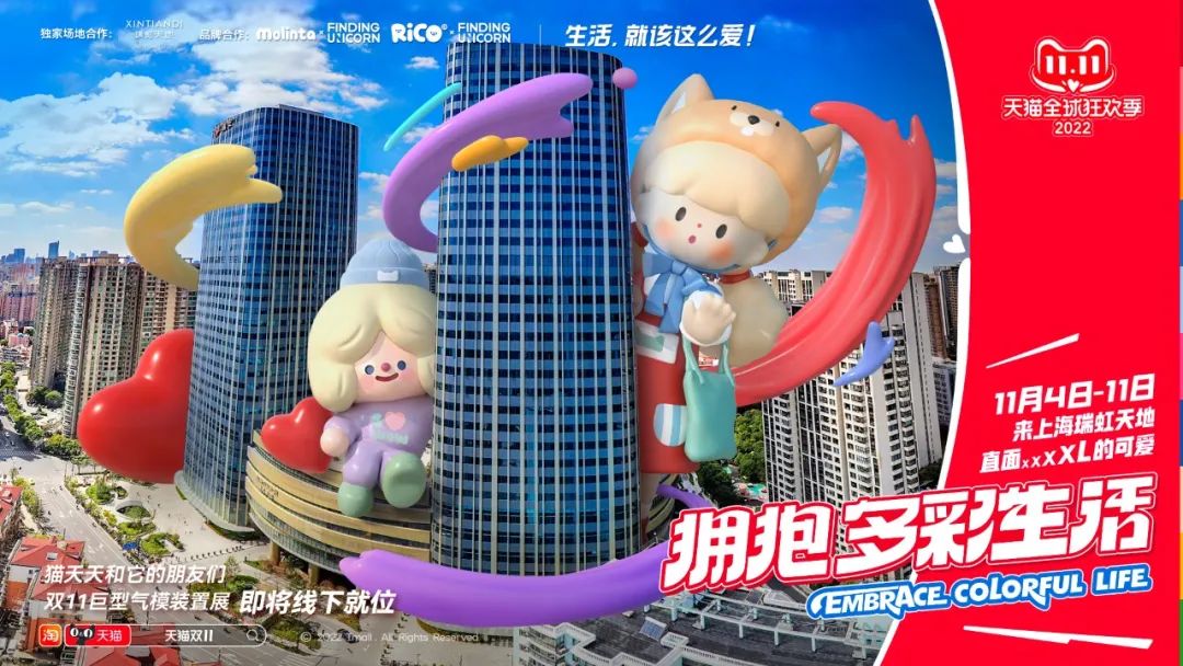 「猫天天」双11梦幻联动潮玩IP，用拥抱治愈大众