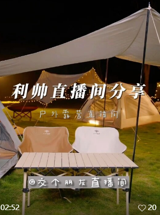 2024直播营销指南