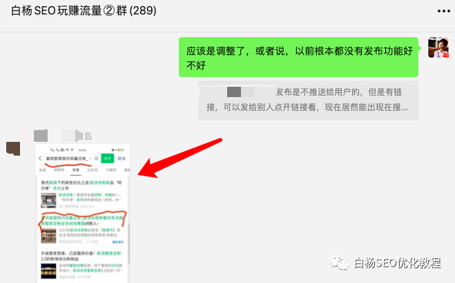 白杨SEO:公众号发布的文章也能进搜一搜了?做微信搜索流量看过来!